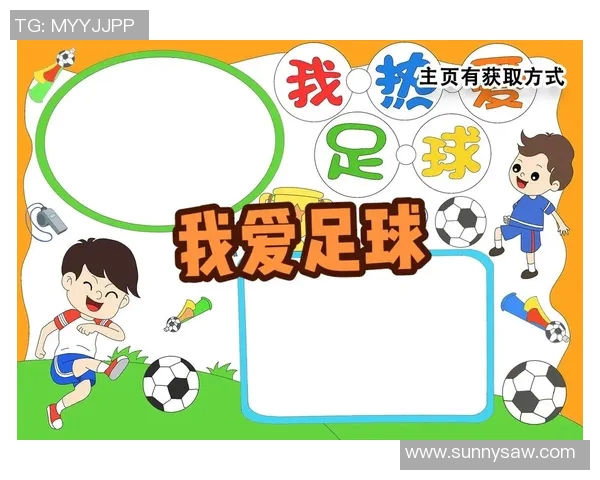 皇贝足球：探索足球的魅力与激情，打造青少年成长的新平台